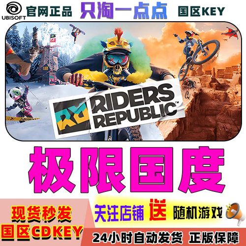 Uplay游戏中文极限国度激活码