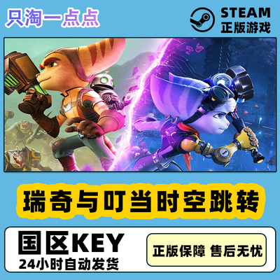 Steam国区cdk瑞奇与叮当时空跳转