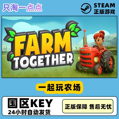steam一起玩农场国区激活码