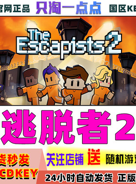Steam正版国区KEY The Escapists 2逃脱者2 脱逃者2 DLC季票