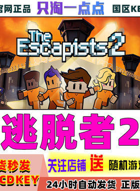 steam逃脱者2激活码现货
