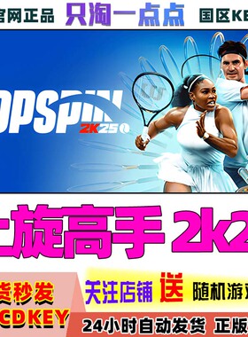 steam正版 上旋高手 2k25 TopSpin 2K25  国区激活码 cdkey