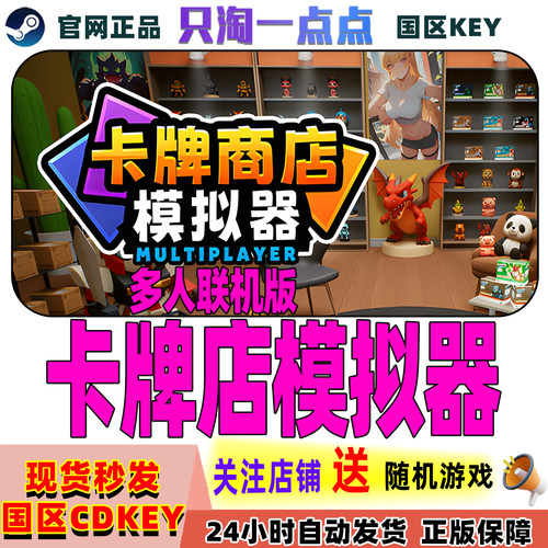 Steam游戏国区KEY卡牌店模拟器