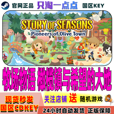 Steam游戏橄榄镇与希望的大地