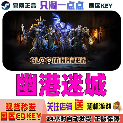 steam正版幽港迷城激活码