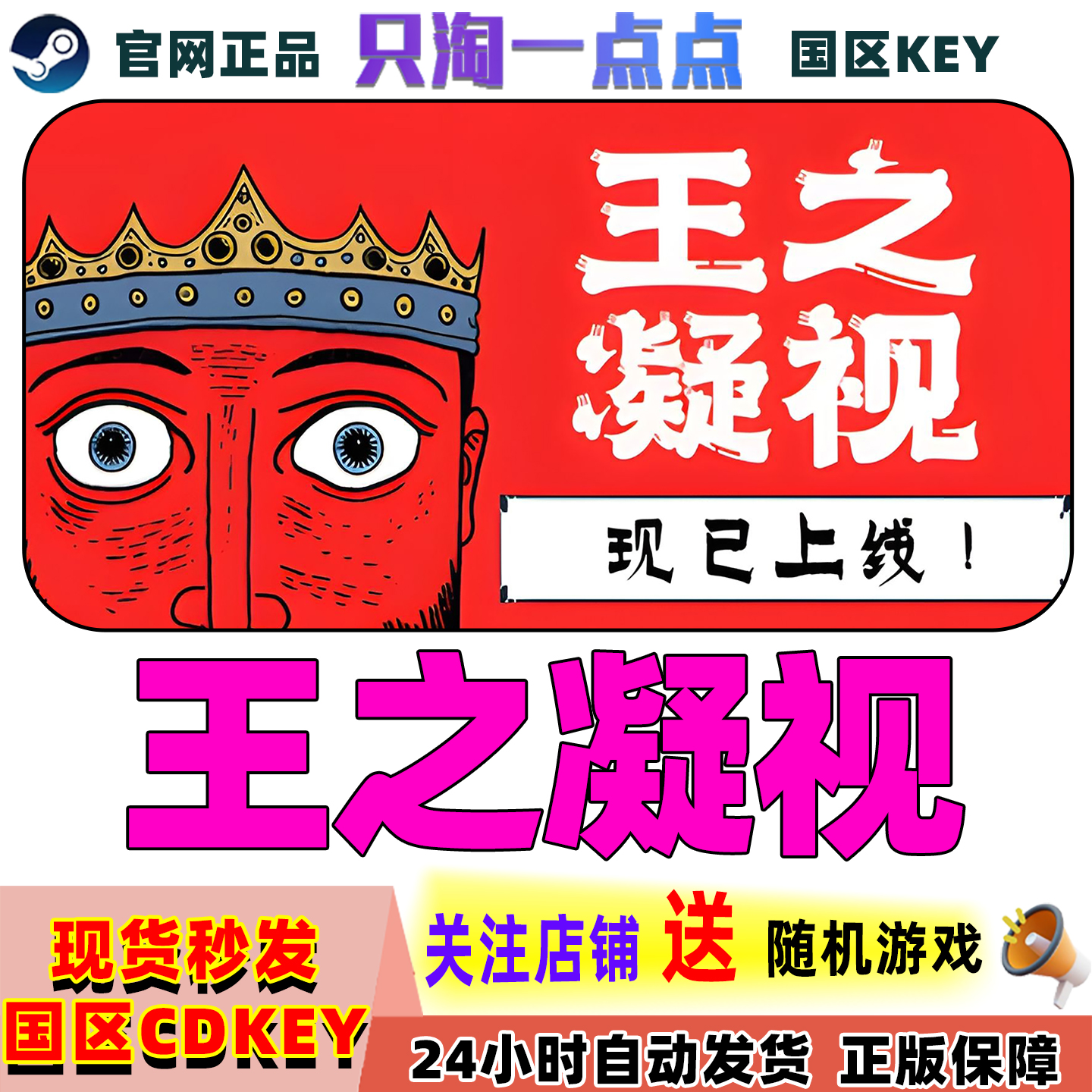 Steam游戏王之凝视国区激活码