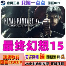 Steam正版国区CDKEY  FINAL FANTASY XV 最终幻想15 FF15 亚丹章