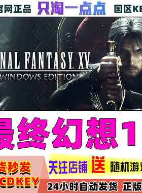 Steam正版国区CDKEY  FINAL FANTASY XV 最终幻想15 FF15 亚丹章