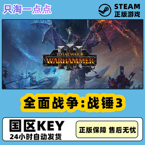 steam战锤3激活码现货