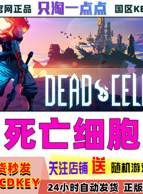 steam正版 国区key死亡细胞 Dead Cells 王后与海 重返恶魔城DLC