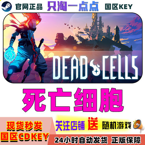 steam正版国区死亡细胞