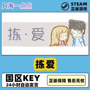 LoveChoice Steam游戏 拣爱 现货 PC中文正版 CDKEY激活码