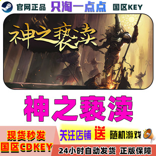 Steam正版 神之亵渎 亵渎神明 Blasphemous 渎神 国区激活码cdk