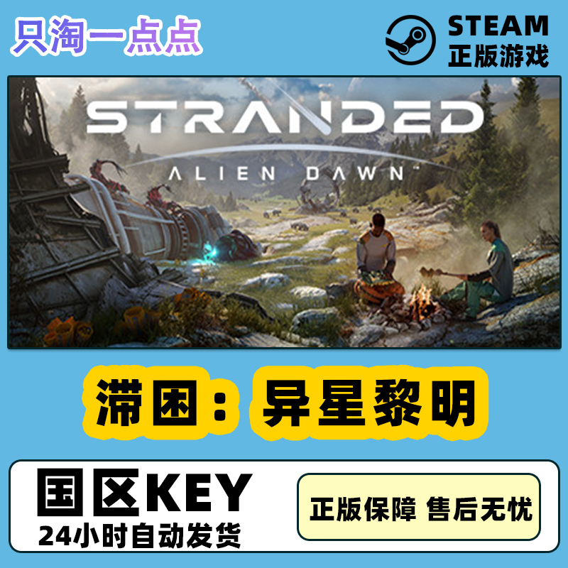 steam游戏滞困：异星黎明激活码