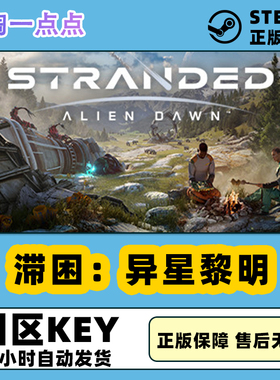 PC中文正版Steam游戏 滞困：异星黎明 Stranded: Alien Dawn 国区
