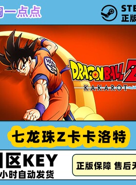 steam正版国区KEY 七龙珠Z卡卡洛特 罗特 DRAGON BALL Z: KAKAROT