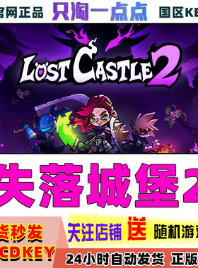 steam正版国区KEY 失落城堡2 失落的城堡2 Lost Castle2 现货秒发