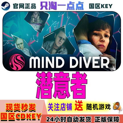 Steam国区KEY潜意者激活码现货