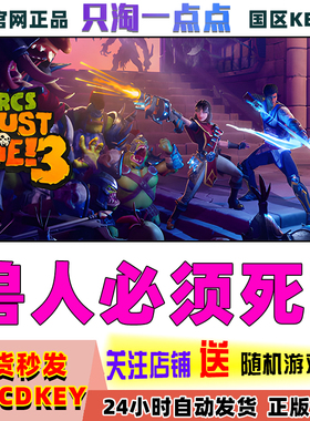 Steam正版 国区key 兽人必须死3 Orcs Must Die! 3 天平倾斜dlc