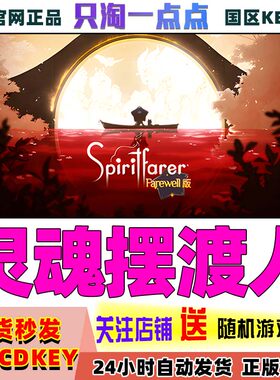 steam灵魂摆渡人国区激活码
