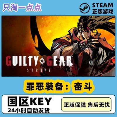 Steam正版罪恶装备奋斗激活码