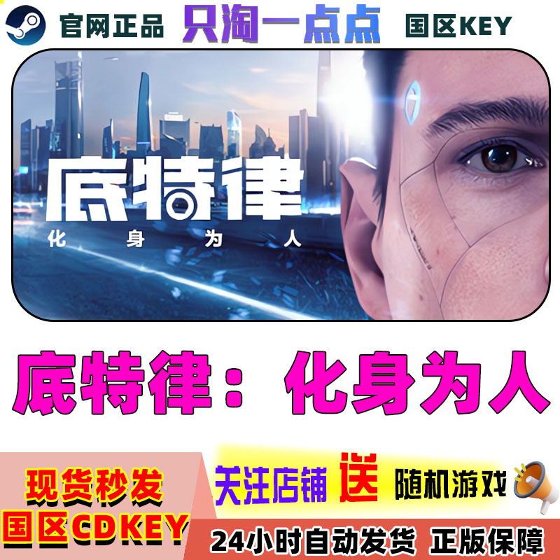 steam底特律：化身为人激活码