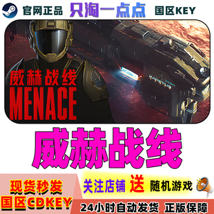 Steam正版游戏 威赫战线 MENACE 国区激活码