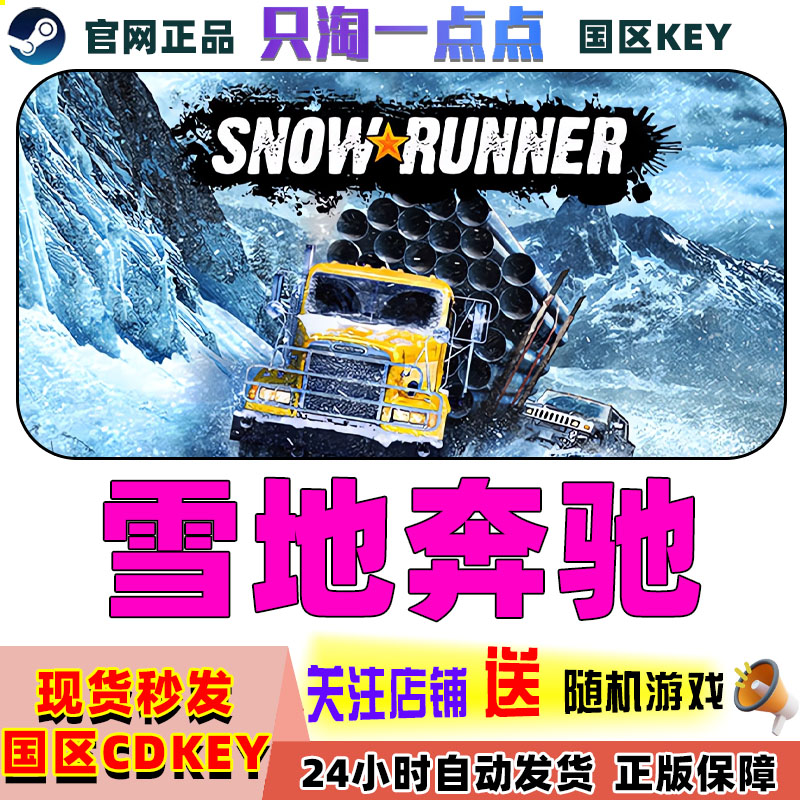 Steam雪地奔驰国区激活码