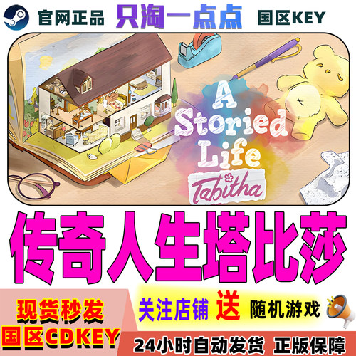 Steam正版传奇人生塔比莎激活码