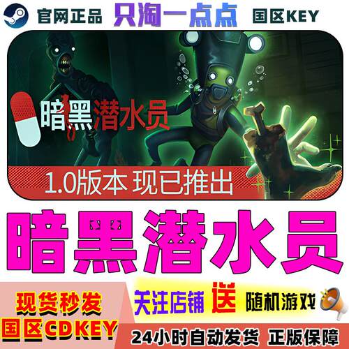 Steam正版 暗黑潜水员 Murky Divers 国区激活码 现货秒发