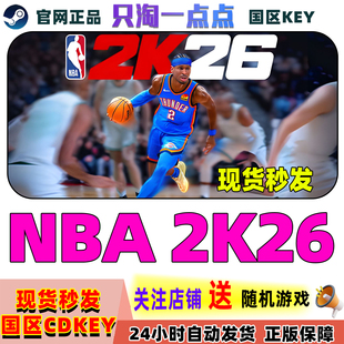 国区KEY 国区激活码 NBA2K26 超级明星版 美国男篮2K26 Steam正版