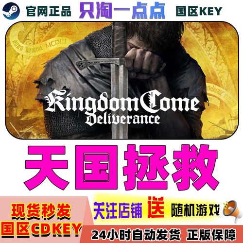 steam游戏天国拯救激活码