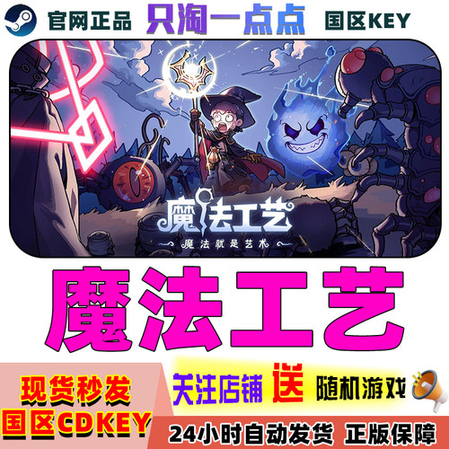 steam正版 魔法工艺  Magicraft 魔法 冒险  国区激活