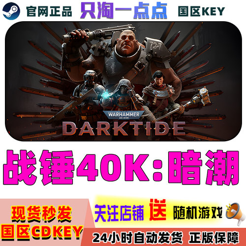 steam战锤40K暗潮国区激活码