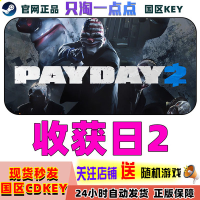 steam收获日2激活码现货