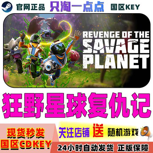 Steam游戏狂野星球复仇记激活码