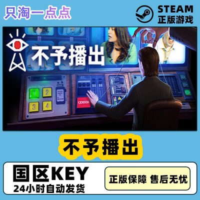 Steam不予播出正版激活码