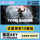 古墓丽影10崛起20周年纪念Rise Key Raider Steam正版 Tomb the