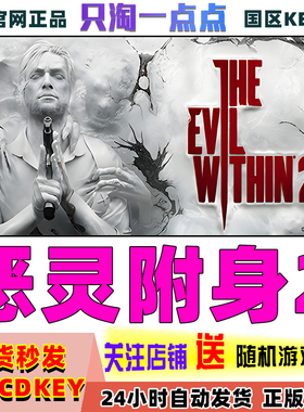 Steam国区正版CDKEY  The Evil Within 2 恶灵附身2  激活码现货