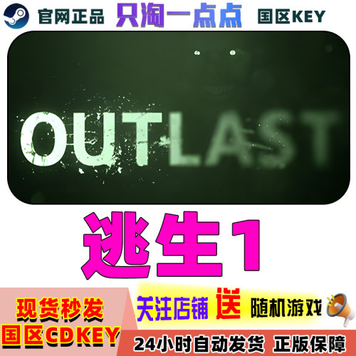 steam正版国区逃生激活码