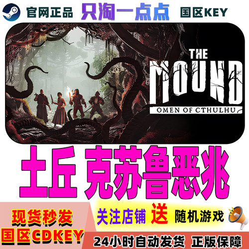 Steam游戏土丘克苏鲁恶兆激活码