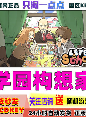 steam学园构想家pc游戏