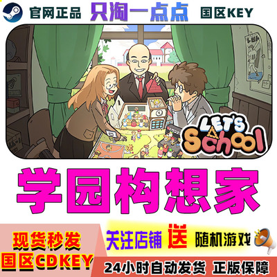 steam学园构想家pc游戏