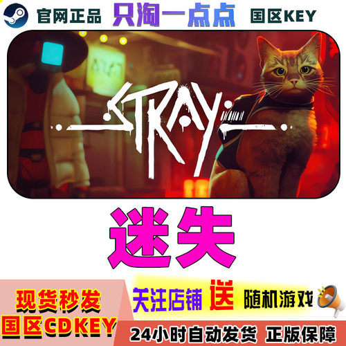 Steam正版迷失流浪猫国区cdk