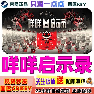 the Lamb Steam正版 激活码 Cult 羊绒仙境 现货 咩咩启示录