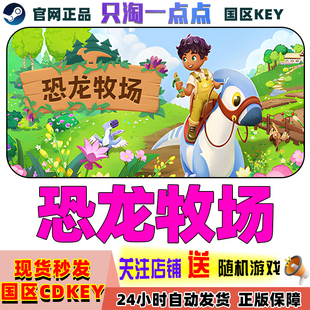 游戏 国区KEY激活码 恐龙牧场 Pines 现货 Paleo Steam正版