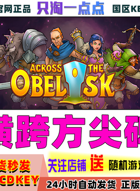 Steam正版国区KEY 横跨方尖碑 Across the Obelisk 国区激活码CDK