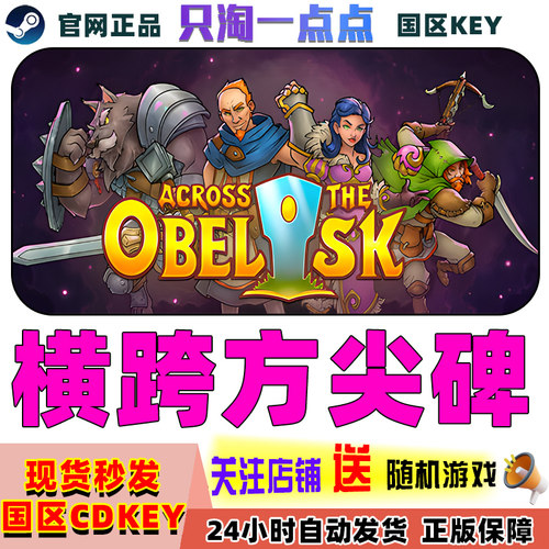 steam横跨方尖碑pc中文正版