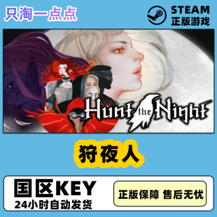 steam游戏 Night 狩夜人 the 动作角色扮演 Hunt PC中文正版