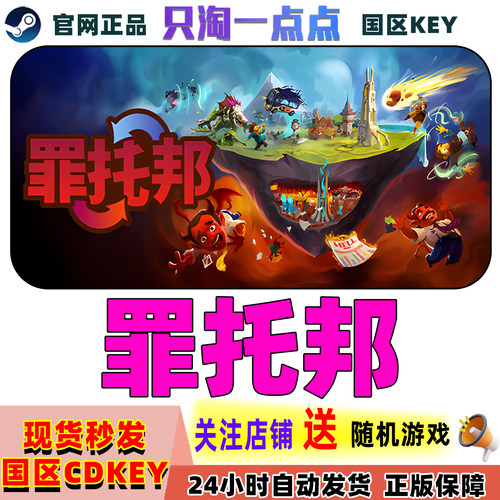 Steam正版罪托邦国区激活码